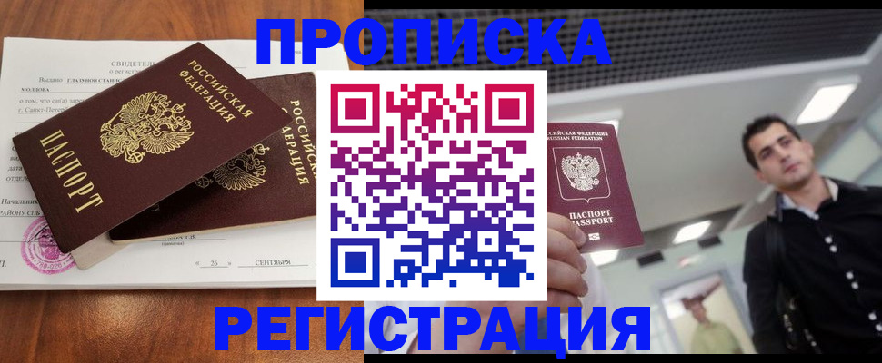 прописка штамп в Красноперекопске