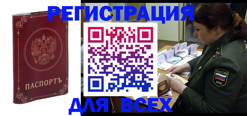 временная регистрация недорого в Красноперекопске