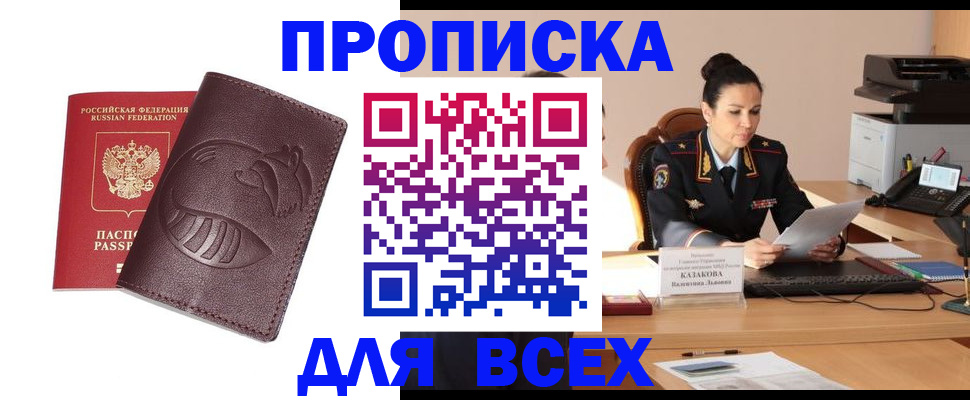 прописка паспорт в Красноперекопске