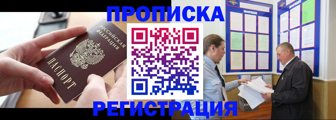 временная регистрация для всех в Красноперекопске