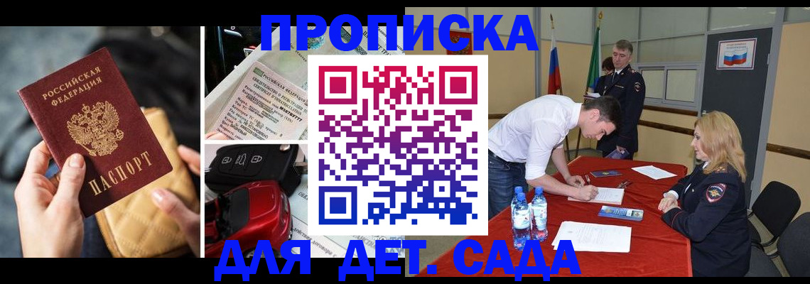 временная регистрация купить в Красноперекопске